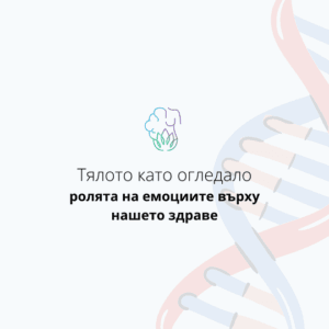 Габор Мате, Емоции, Лечение, Травма